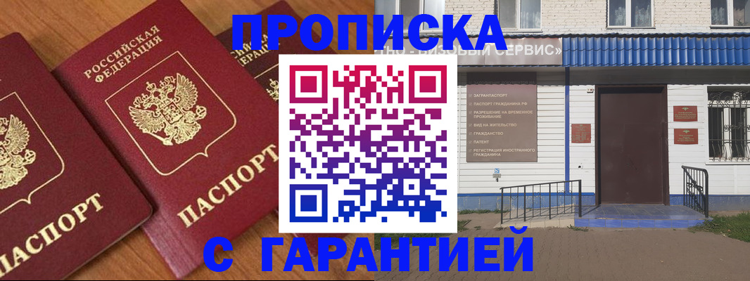 временная регистрация недорого в Светлограде