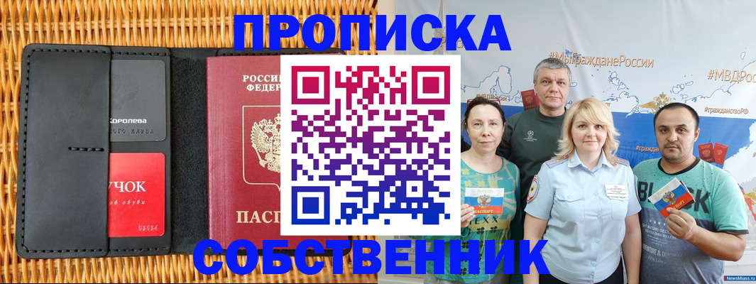 прописка 2025 в Светлограде